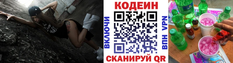 Кодеиновый сироп Lean Purple Drank  Орлов 